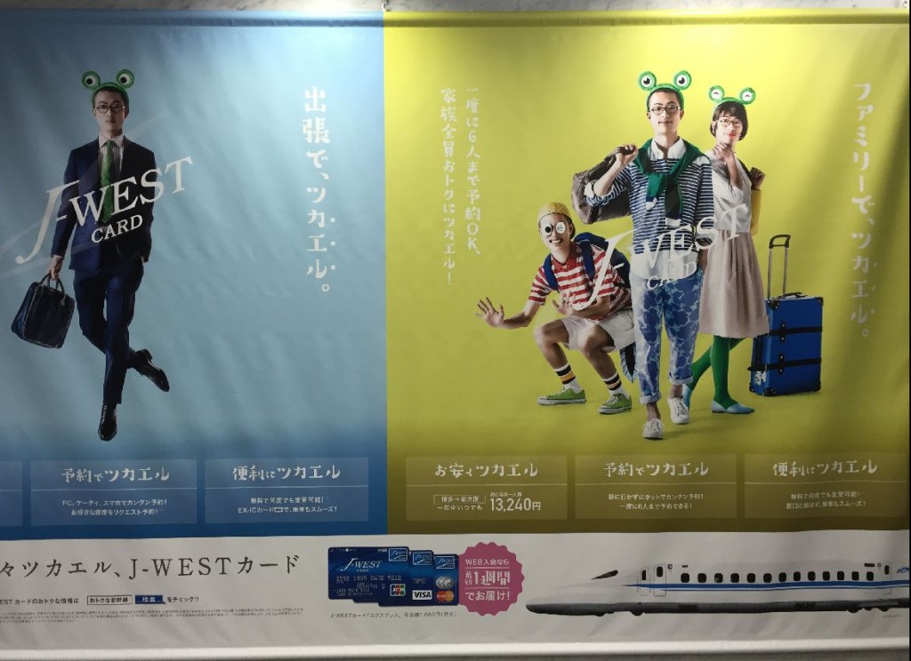 ＪＲ西日本　Ｊ－ＷＥＳＴカード