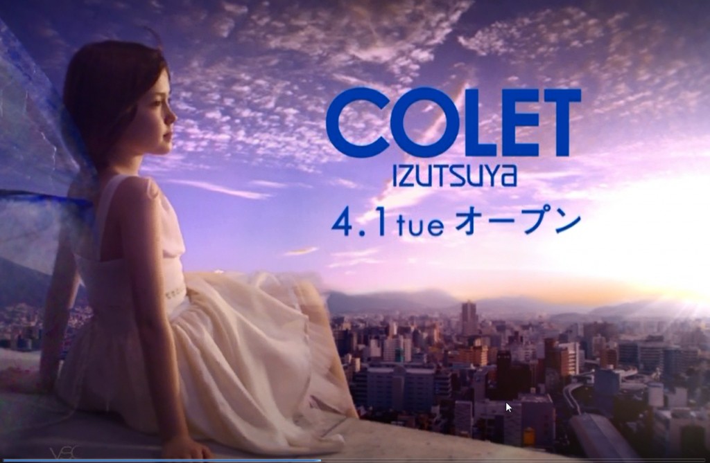 小倉井筒屋コレット