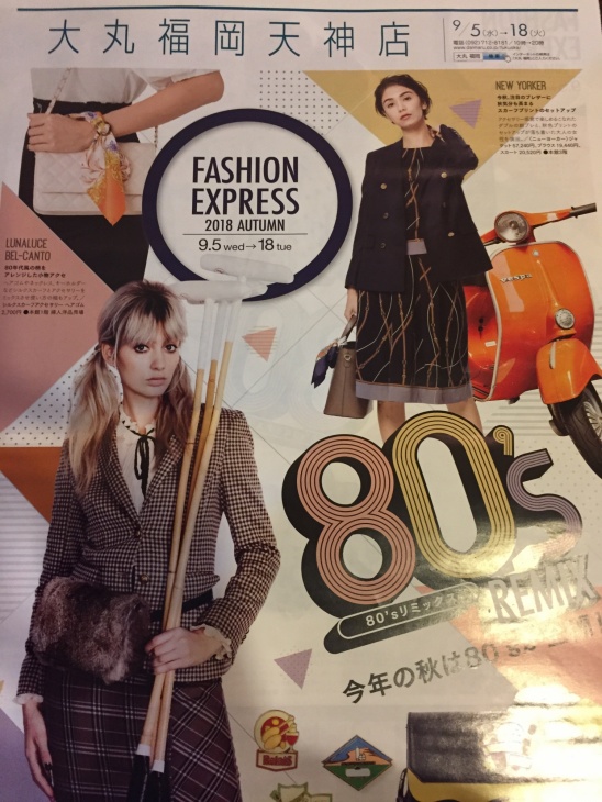 スチール　大丸百貨店